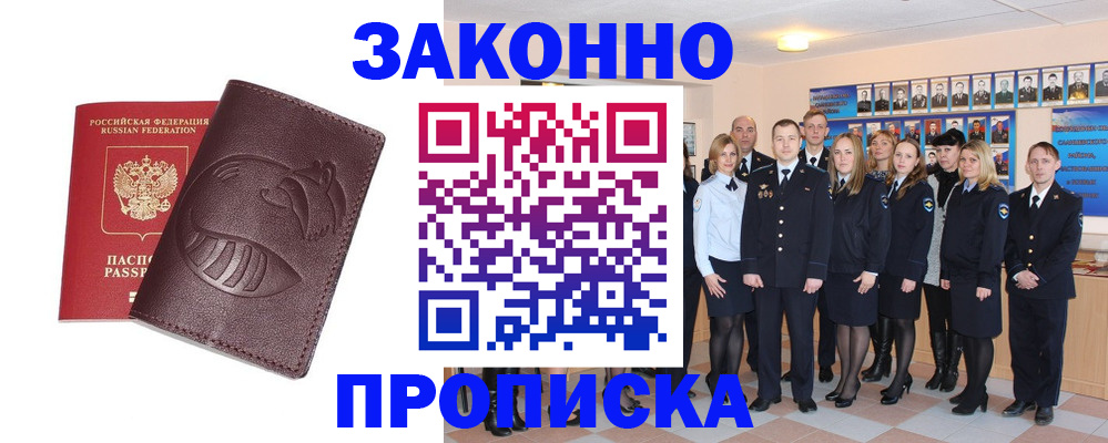 временная прописка в Тольятти